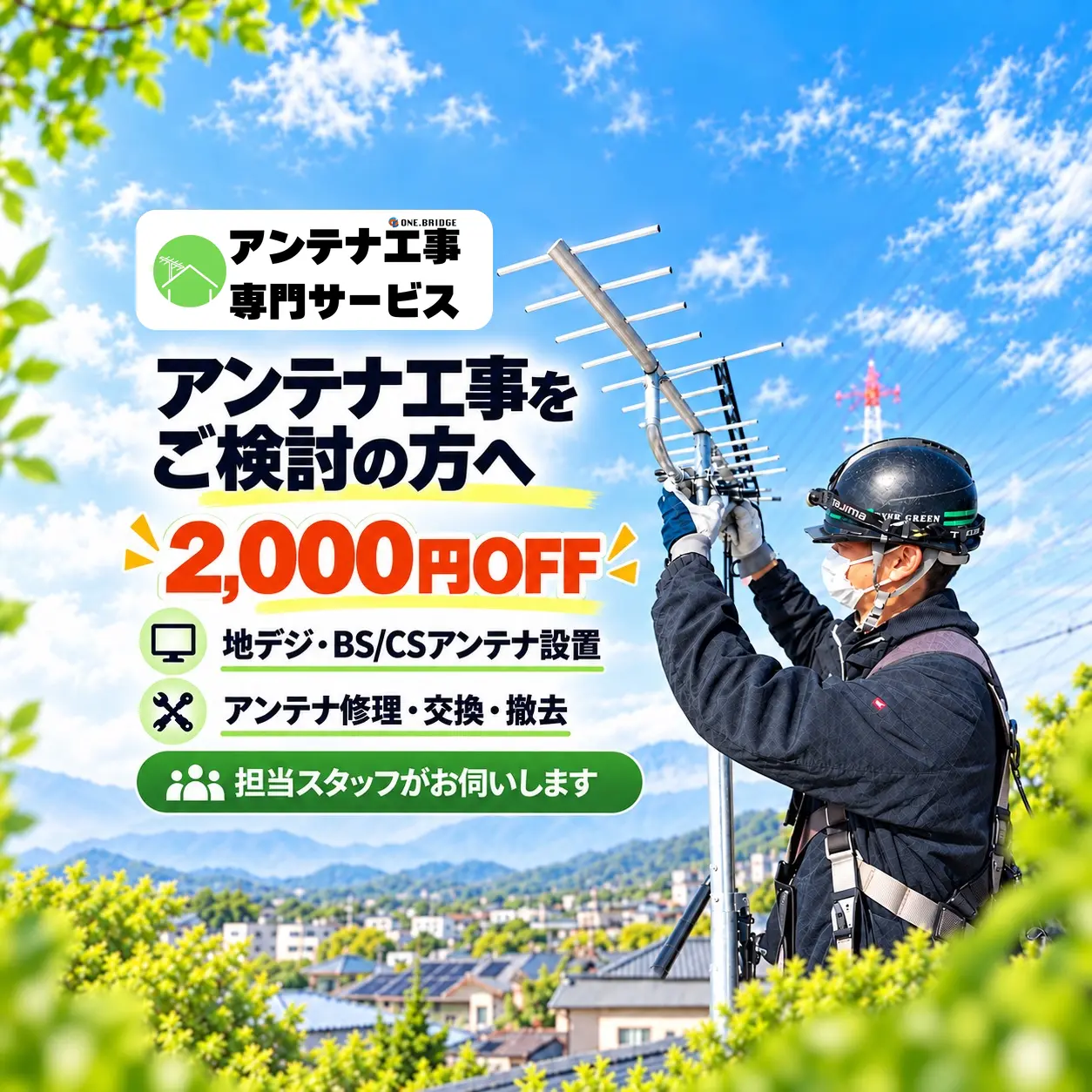 共通問合せ_2000円OFF_