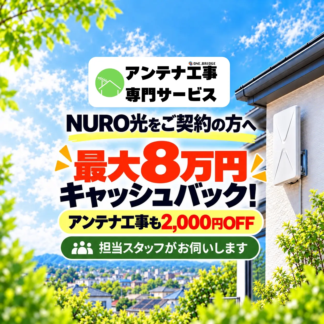 共通問合せ_NURO_