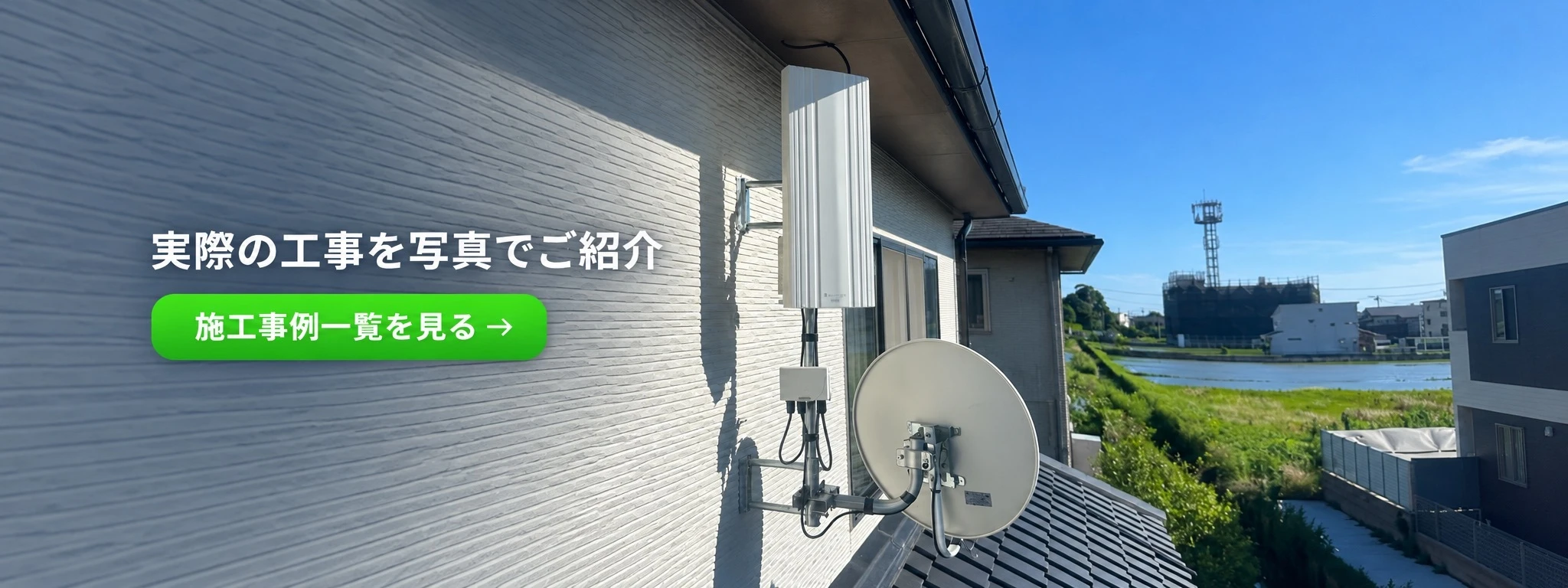 比較施工事例共通バナー