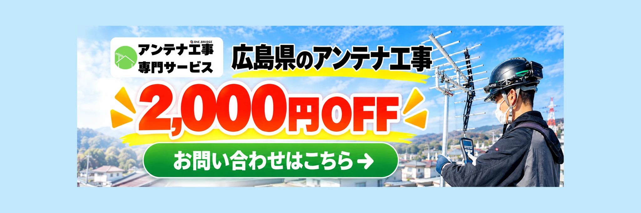 広島県_比較2000円OFF_2連用