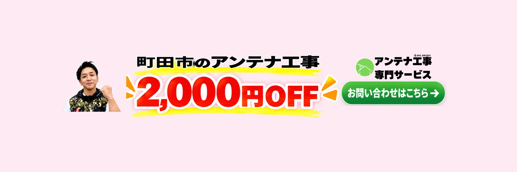 通常町田市_1連バナー