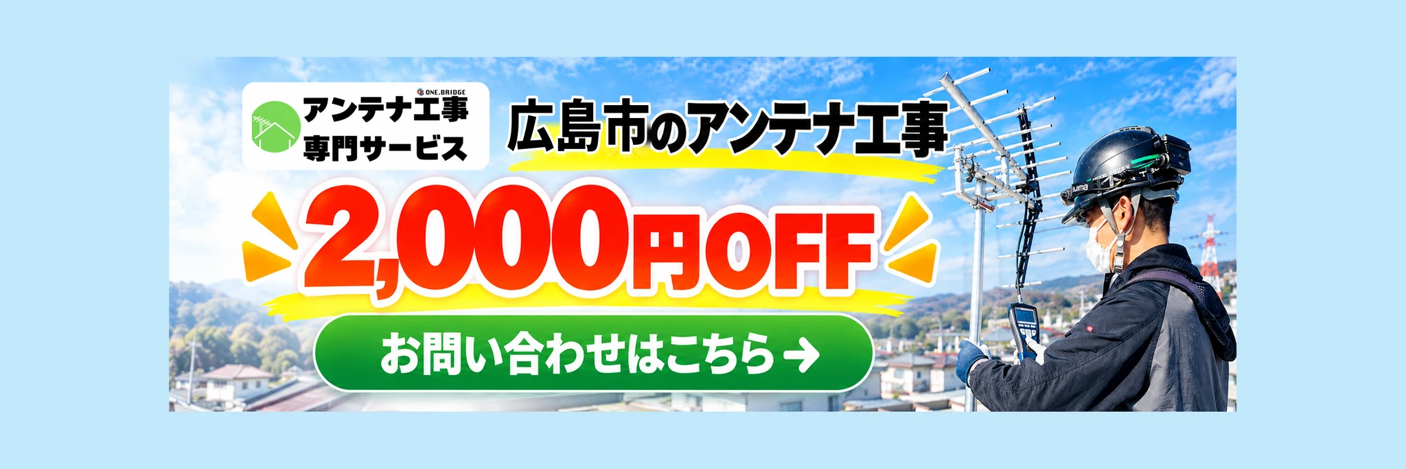 広島市_比較2000円OFF_2連用