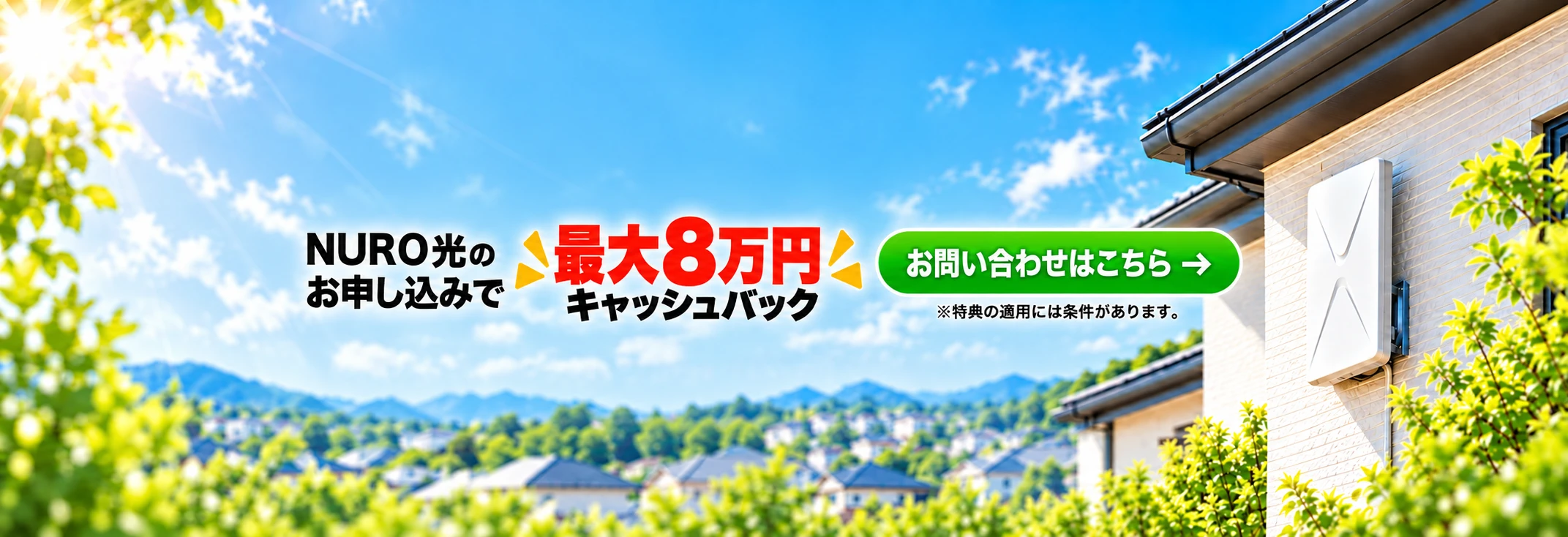 アンテナ工事＿NURO施策1連共通バナー