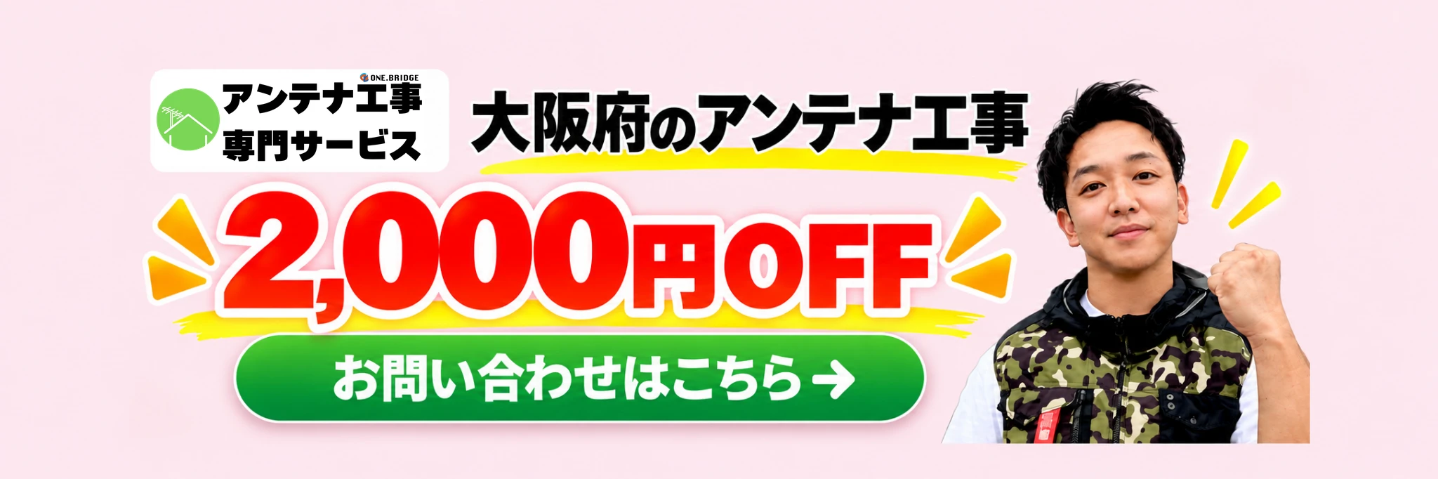 大阪府2000Off2連