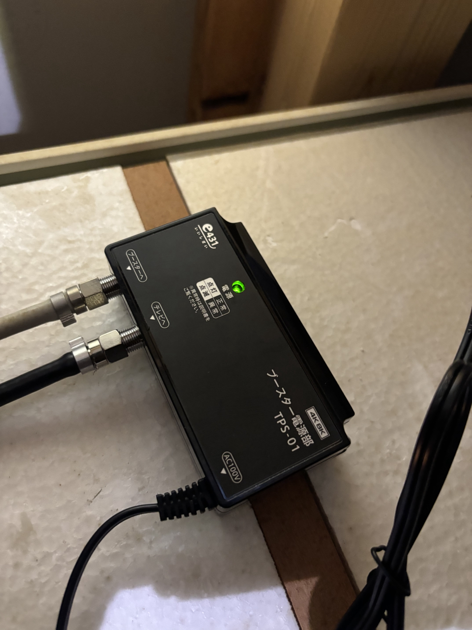 新設した地デジ用ブースターの電源部