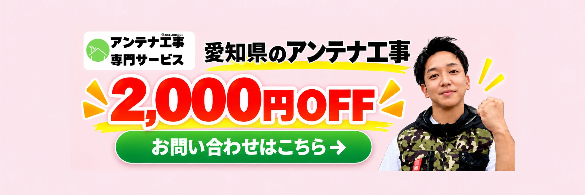 愛知県関連バナー2連用2000OFF
