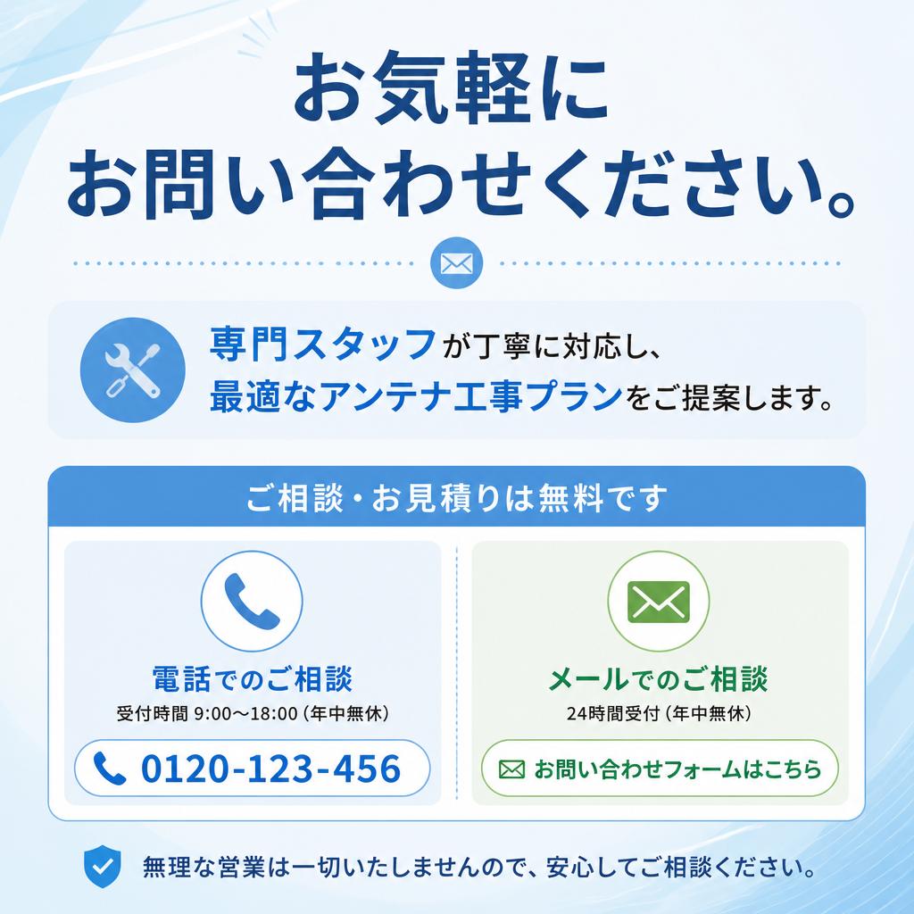今すぐご相談を！あなたの快適なテレビ視聴を実現