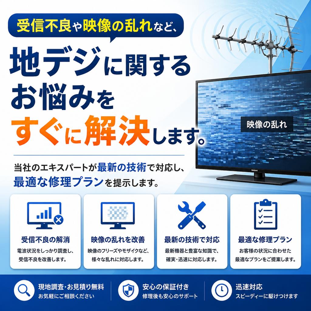 地デジに関する様々な不具合