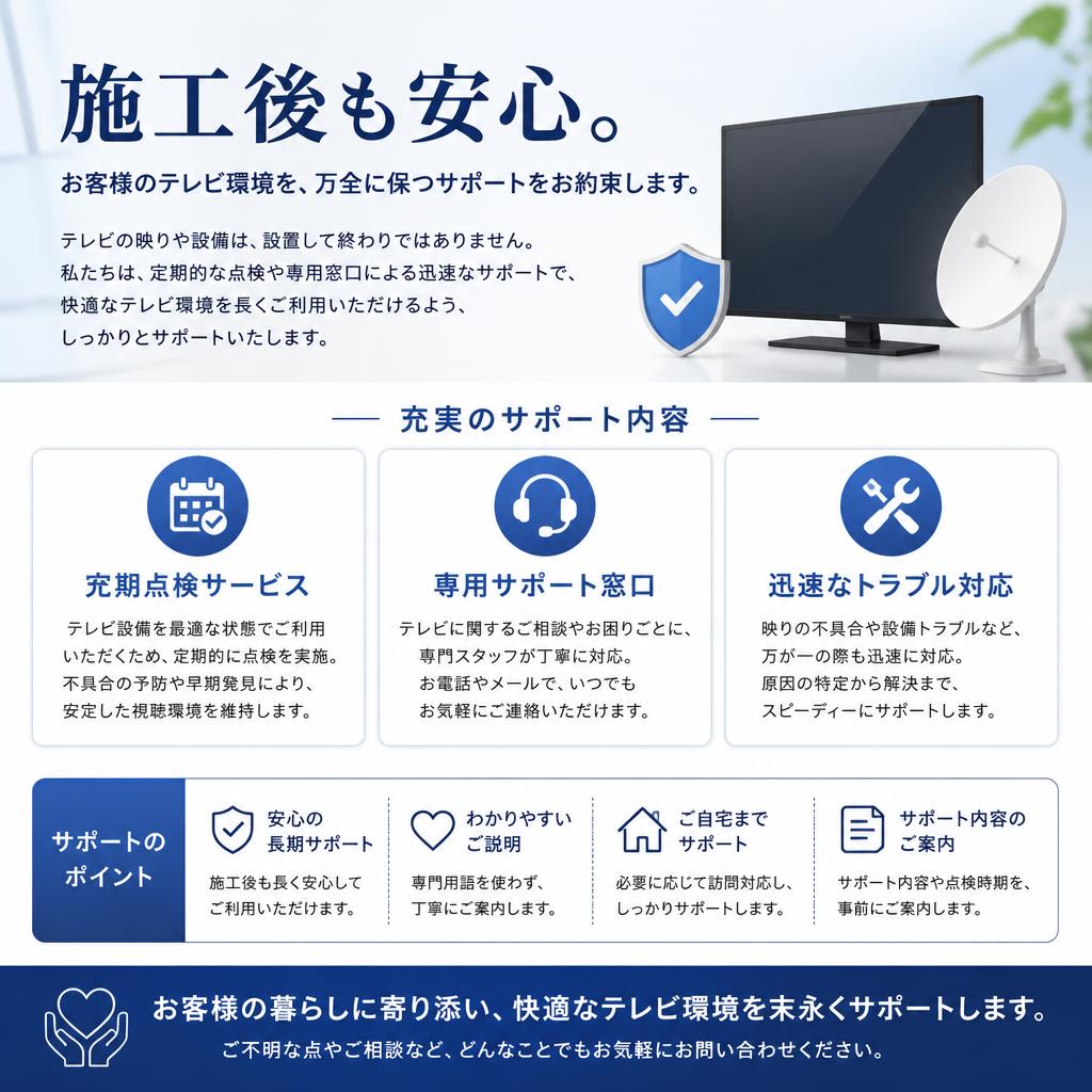 心強いアフターフォロー