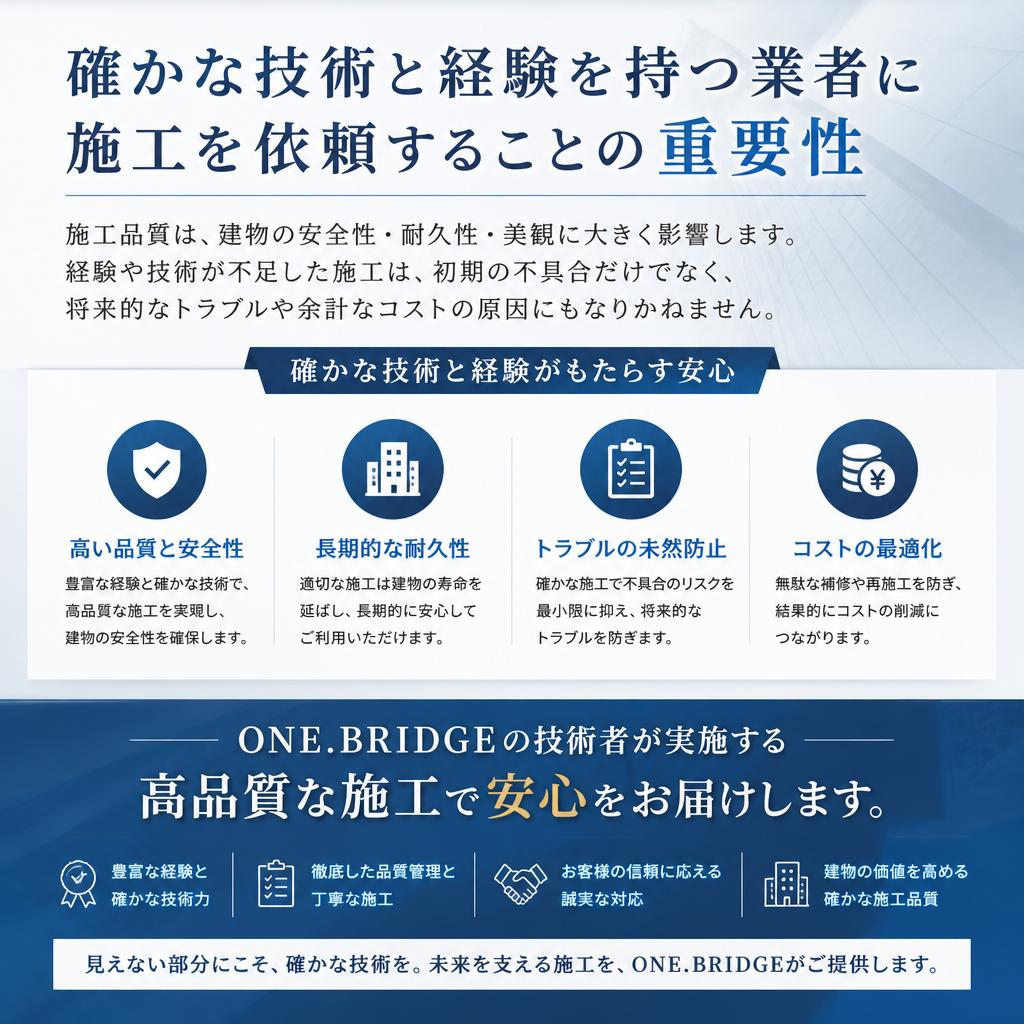 信頼できる業者の依頼