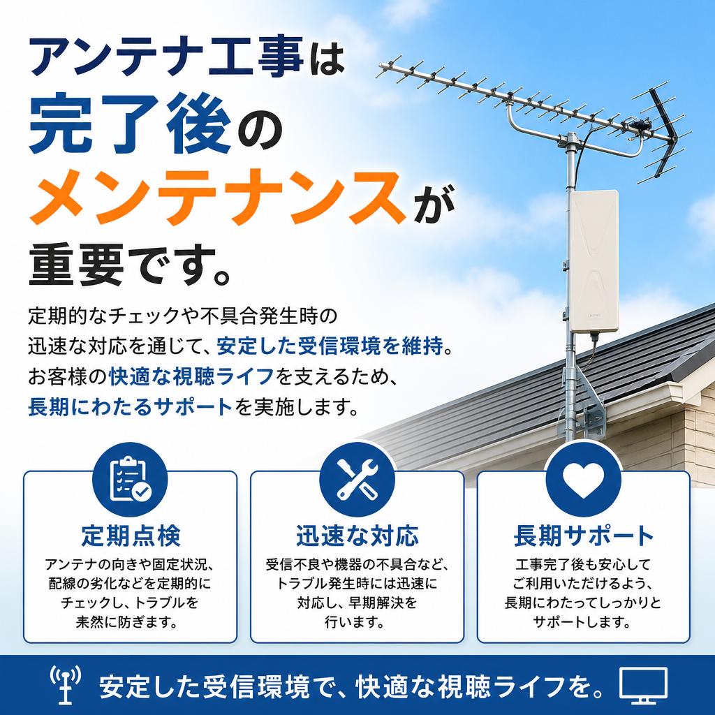 施工後のメンテナンスとサポート