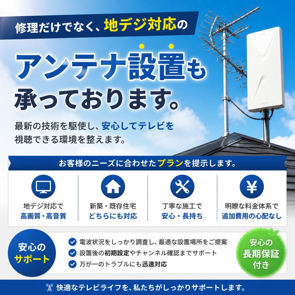 地デジ対応の信頼性