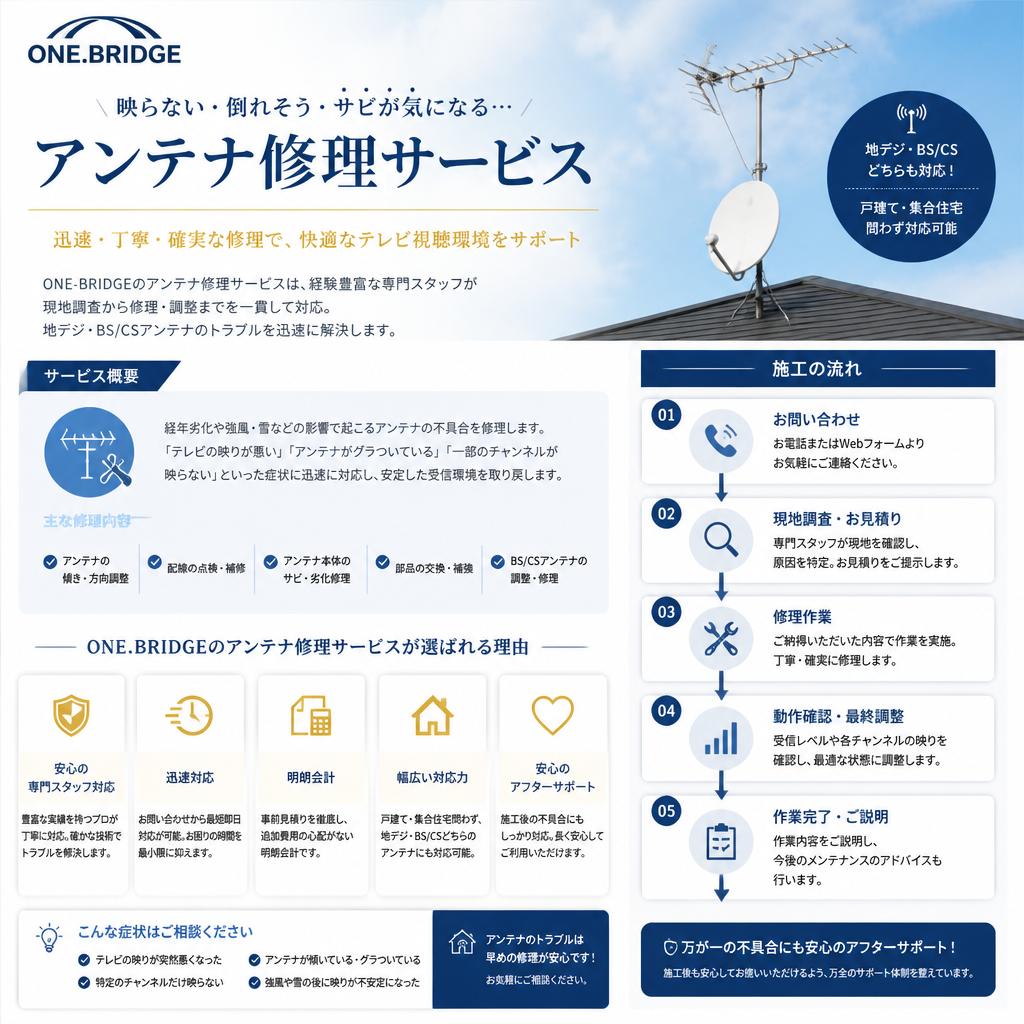 アンテナ修理のプロフェッショナル